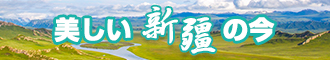 操女人b视平一新疆banner-w330n60.jpg